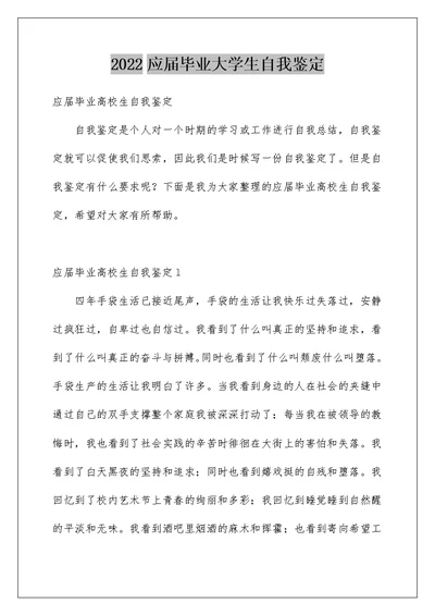 应届毕业大学生自我鉴定