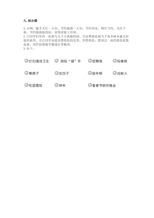 部编版道德与法治四年级下册期末测试卷及1套参考答案.docx