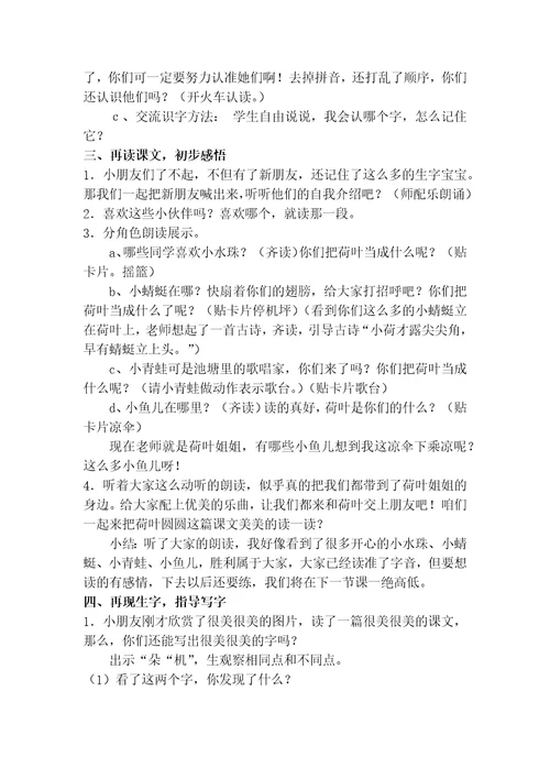 《荷叶圆圆》教学设计[49]