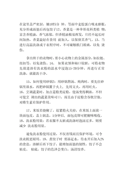 生活的巧方法写作文