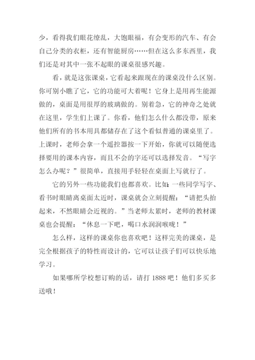 未来的课桌作文500字.docx