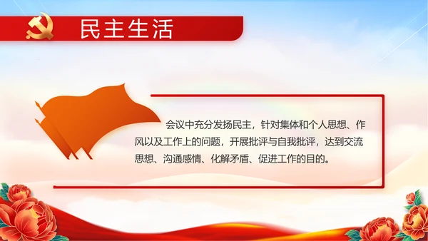 红色党支部党建民族生活PPT动态模板