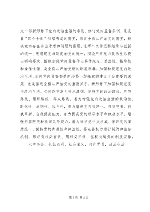 十八届六中全会精神学习研讨会讲话稿.docx