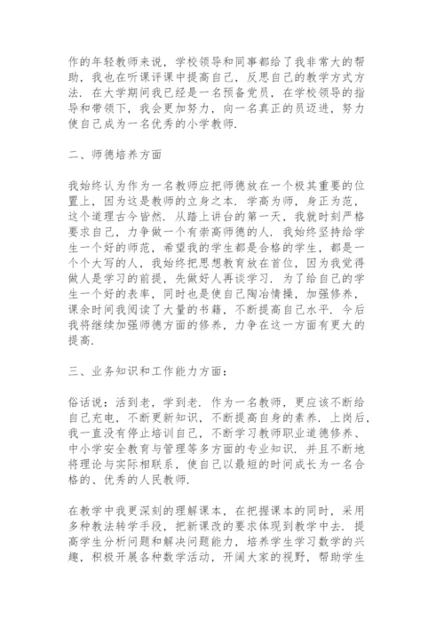 特岗转正小学教师个人总结范文.docx