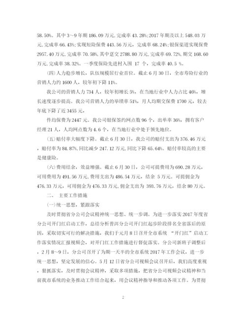 精编之保险工作总结经典范文.docx