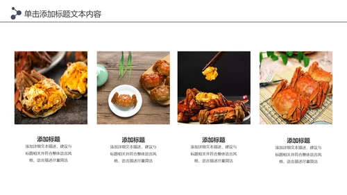 阳澄湖大闸蟹美食文化美食中国PPT模板