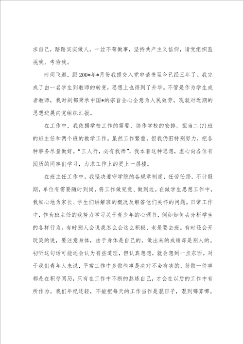 2023年入党个人思想汇报范文