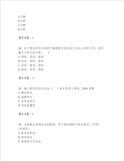 一级建造师之一建建筑工程实务题库含完整答案夺冠系列