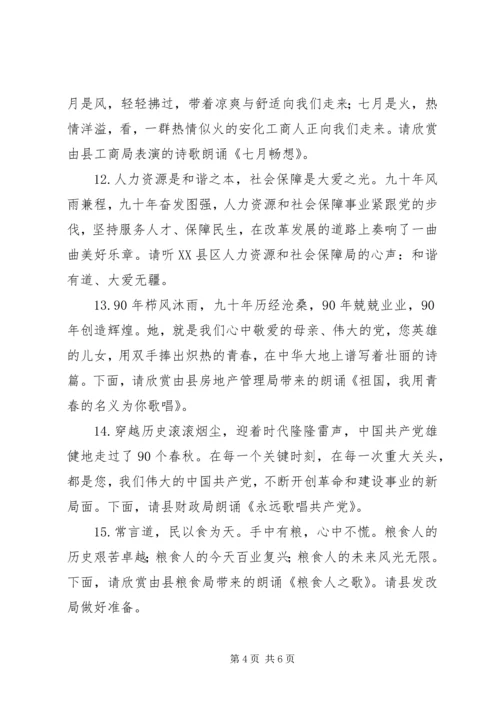 爱党爱国团会主持稿 (2).docx