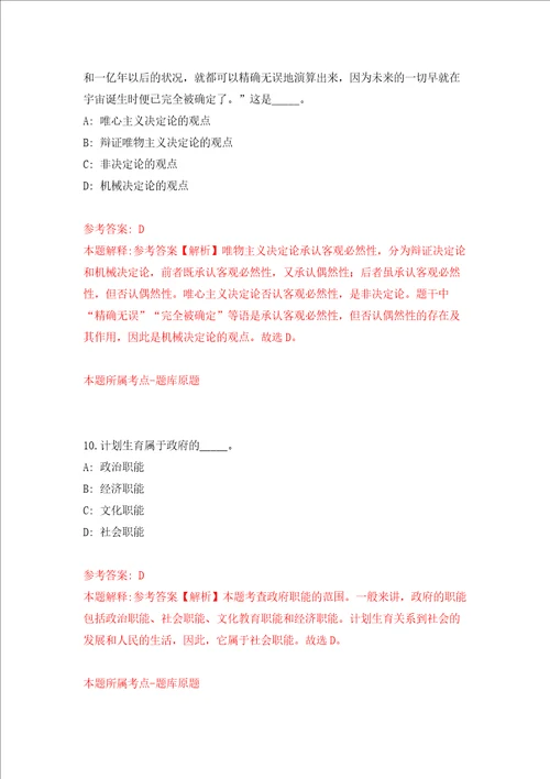 2021年江西省新时代文明实践促进中心井冈山宣传教育中心选调押题卷第6卷