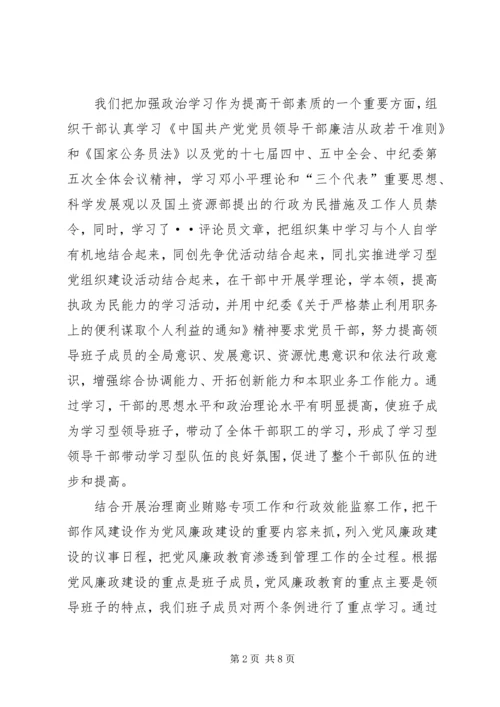 五好班子创建活动总结.docx