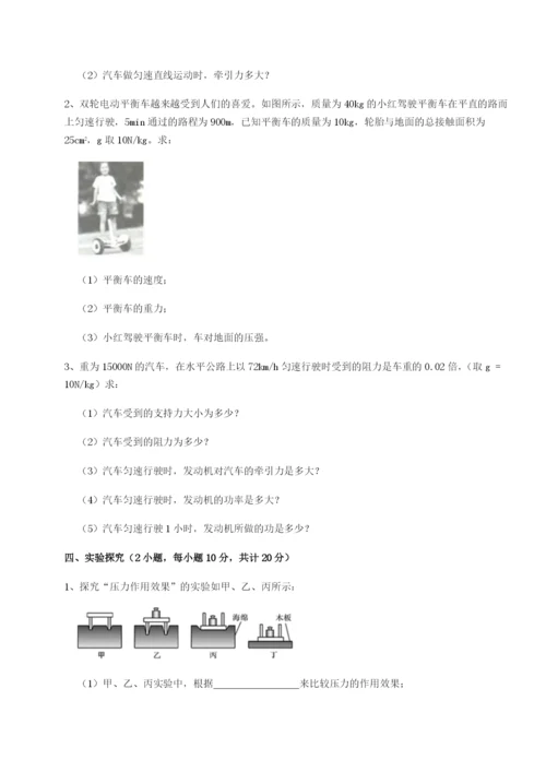 强化训练四川广安友谊中学物理八年级下册期末考试专项攻克试卷（含答案详解）.docx