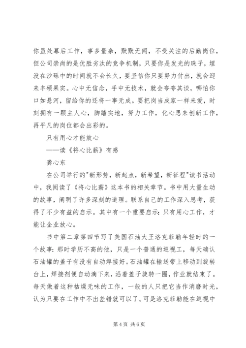 将心比薪读后感1500字.docx