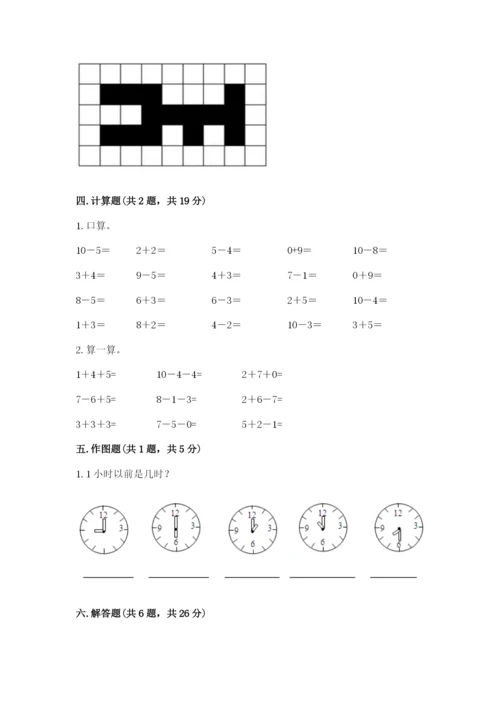 小学数学一年级上册期末测试卷附参考答案（培优）.docx