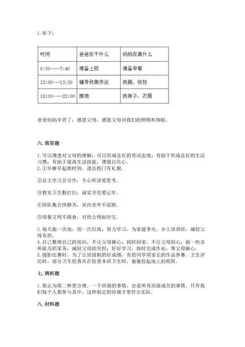 部编版道德与法治四年级上册期中测试卷附答案（基础题）.docx