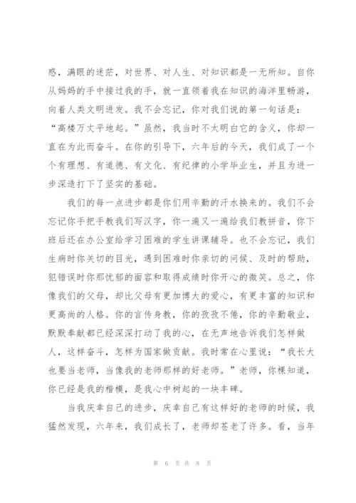 小学生教师节主题演讲稿150字5篇.docx
