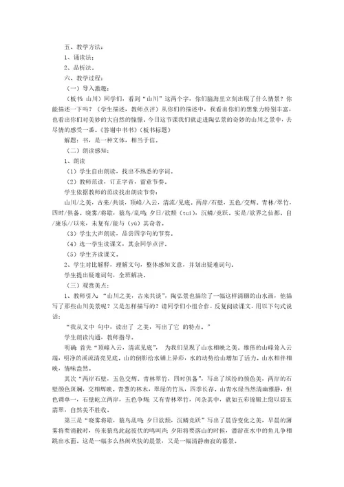 《答谢中书书》教学设计15篇