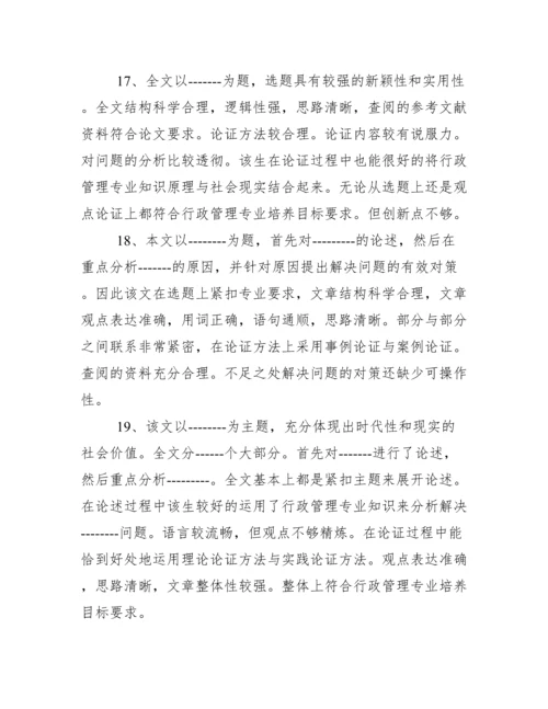 毕业论文指导老师评语.docx
