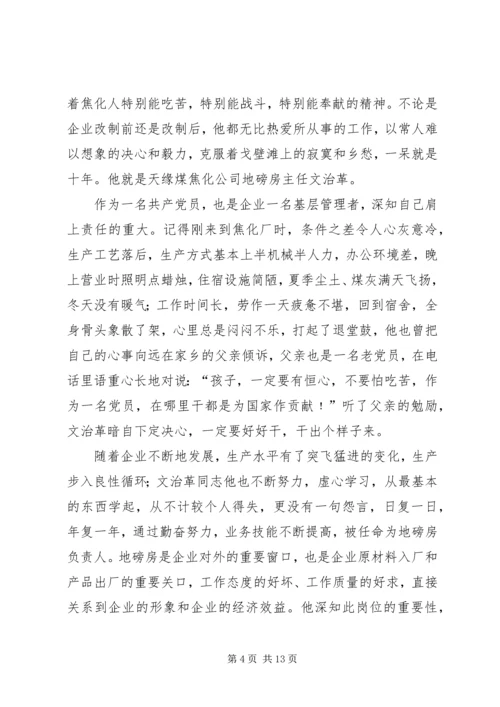 企业优秀党员先进事迹材料.docx