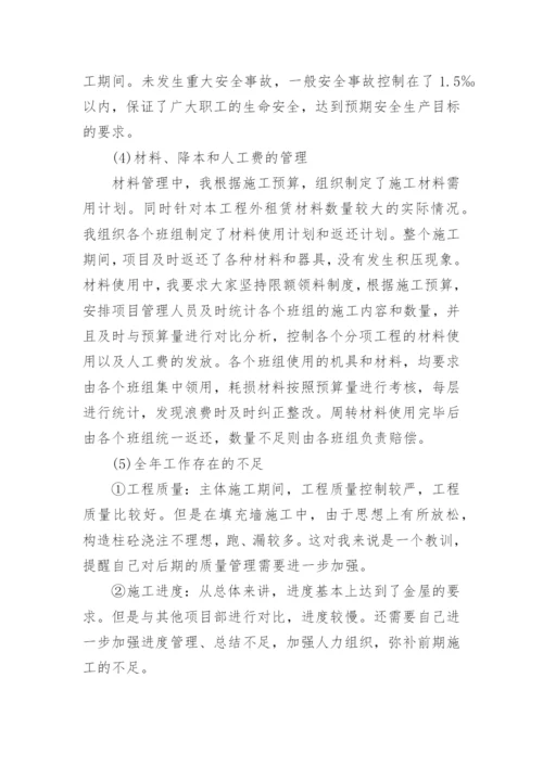 项目经理岗位工作总结.docx