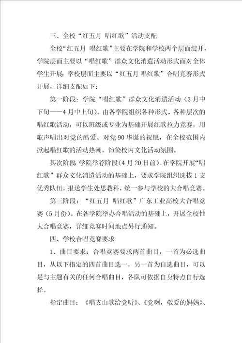 学生大合唱活动策划方案