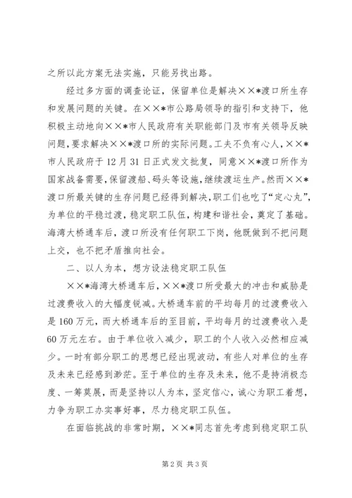 公路十佳文明职工先进事迹材料 (2).docx