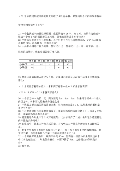 六年级小升初数学应用题50道及答案【精选题】.docx