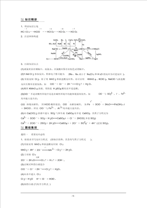 高考化学大二轮专题复习与增分策略训练专题12常见非金属元素