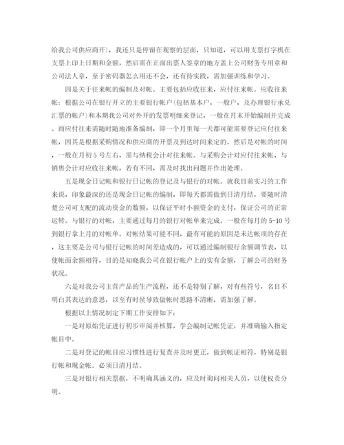精编之实习出纳工作总结范文参考.docx