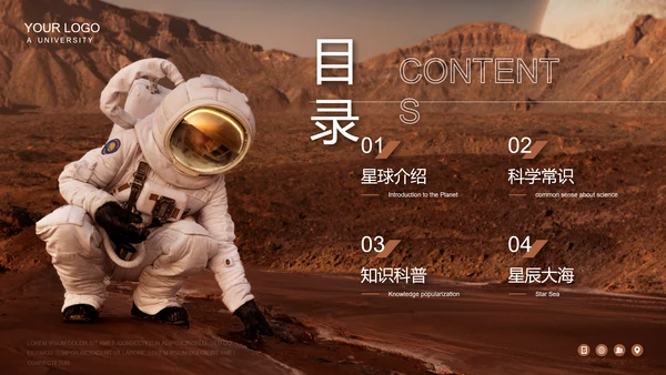 宇宙星球探索知识科普PPT