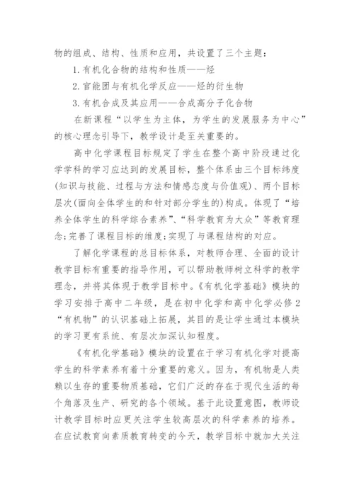 新版高一上册化学教师教学计划.docx