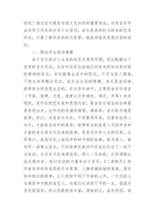 音乐欣赏论文.docx