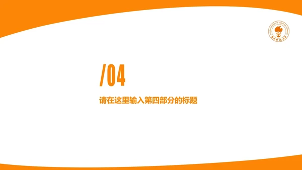 南方科技大学课题学术汇报毕业论文答辩通用PPT模板
