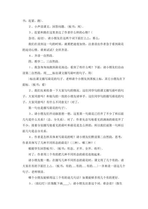 有关小学语文课文教案集合7篇.docx