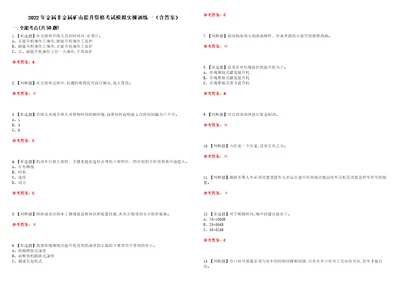 2022年金属非金属矿山提升资格考试模拟实操训练一含答案试卷号：53