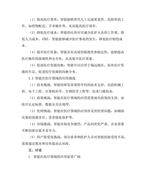 智能机器人在医疗领域的应用前景