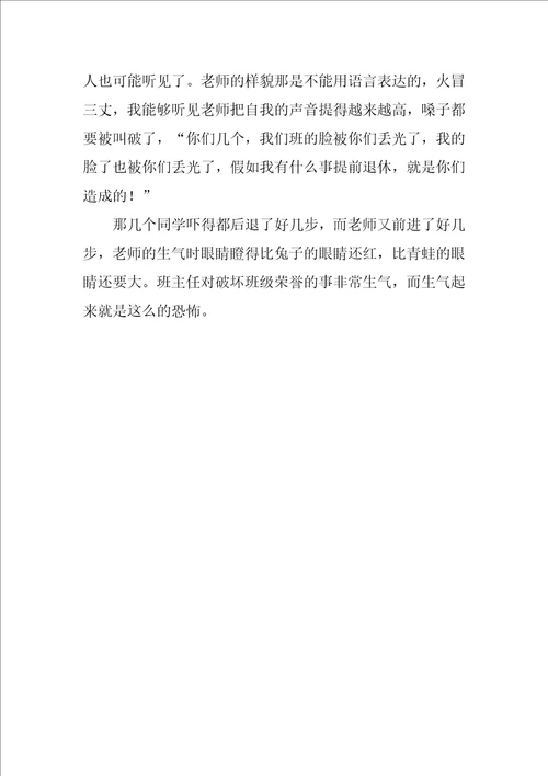 他生气了作文精彩4篇