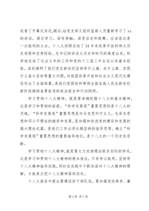 学习十八大个人剖析材料[合集五篇] (5).docx