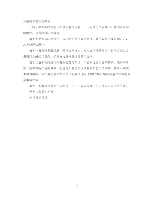 2023年驾驶员聘用合同.docx