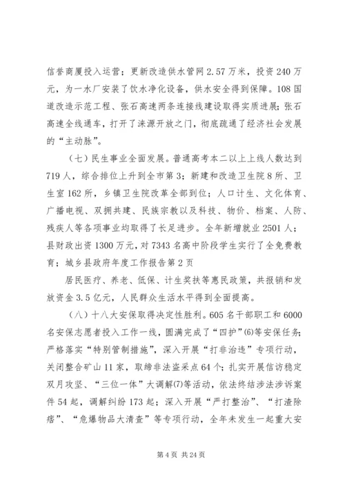 县政府年度工作报告 (7).docx