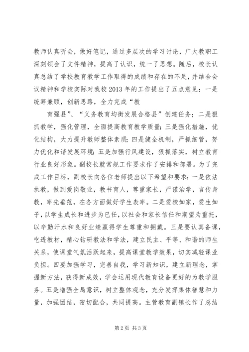 城前中学教育民生工作落实情况汇报材料20XX年1210 (5).docx
