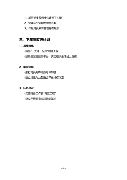党委办公室年度工作总结