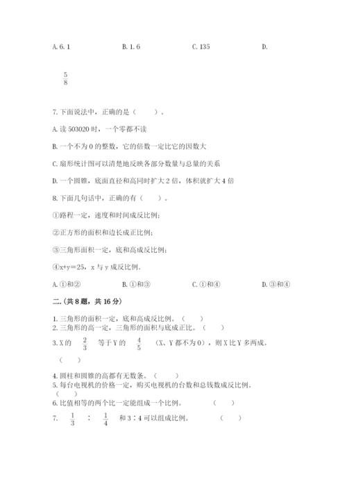 最新人教版小升初数学模拟试卷附答案（模拟题）.docx