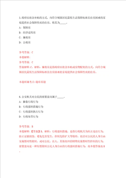 广东肇庆市供销合作联社属下事业单位公开招聘3人同步测试模拟卷含答案第9次