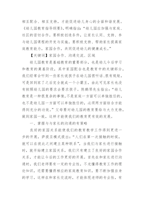 家园共育论文.docx