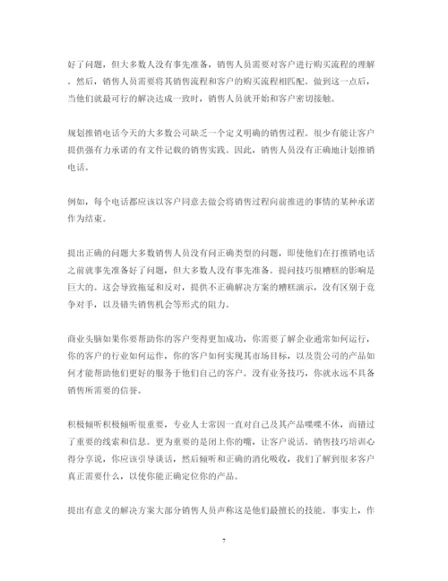 精编销售拓展训练心得体会范文.docx