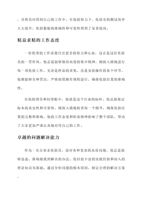 自来水化验员个人先进事迹
