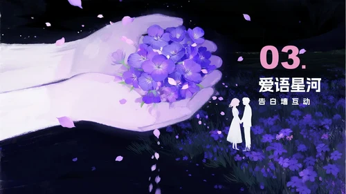 紫色渐变浪漫手绘风七夕节活动策划PPT模板
