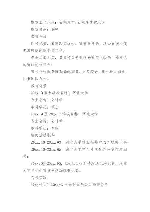 研究生个人简历.docx