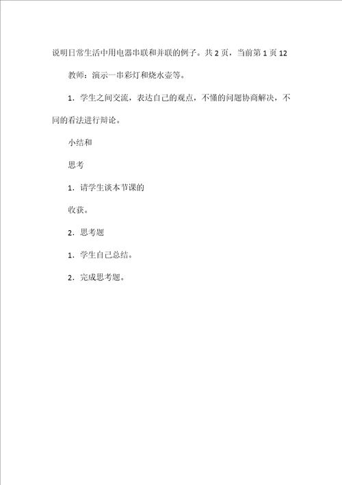 “串联和并联教学设计
